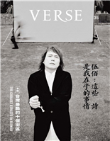 伍佰:這些詩是我在乎的事情