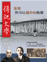 張謇與弔唁孫中山輓聯