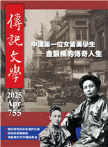 中國第一位女留美學生―金韻梅的傳奇人生