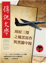 周府三傑之風雲寫作與黑貓中隊