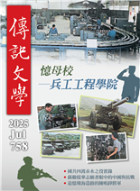 憶母校一兵工工程學院