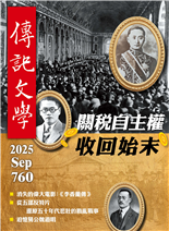 關税自主權收回始末