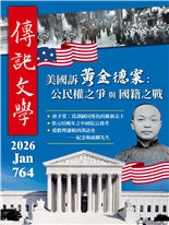 美國訴黃金德案:公民權之爭與國籍之戰