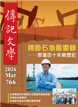 跨國石油風雲錄激蕩四十年親歷記