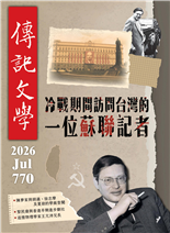 冷戰期間訪問台灣的一位蘇聯記者