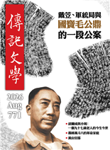 戴笠、軍統局與國寶毛公鼎的一段公案