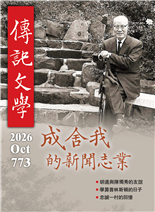 成舍我的新聞志業