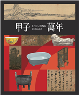 甲子萬年國立故宮博物院百年院慶特展