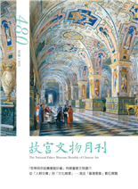 「梵蒂岡宗座圖書館珍藏」特展重要文物選介從「人群交會」到「文化雜揉」—淺述「臺灣意象」數位展覽