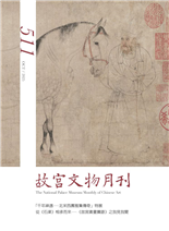 「千年神遇—北宋西園雅集傳奇」特展從《石渠》相承而來—《故宮書畫圖錄》之我見我聞