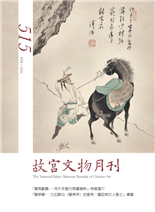 「萬馬歡騰—丙午年歷代馬畫精粹」特展選介「蘭亭癖—九位醉心〈蘭亭序〉的皇帝、權臣與文人雅士」導賞