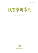 柳貫的書法與書學思想—兼論顏真卿書風在元末明初的影響從董其昌搜研王維雪景看王維山水形象演變過程來自江南的來舶畫人：東亞繪畫史視野中的張莘花卉圖