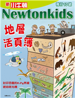 地層活頁簿封印恐龍的K-Pg界線琥珀時光機