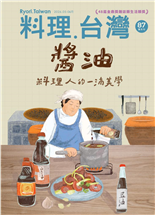 醬油料理人的一滴美學醍醐味當代座標料理人美學視角的醬油風味光譜韓食的執著：韓國飲食電影一睥極致燒肉體驗