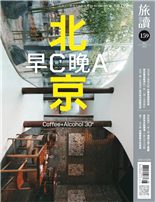 北京．早C晚A安娜普納基地營新疆魔鬼城印尼雅加達炒菜鍋大學問徒步深入喜瑪拉雅安娜普納基地營蘇軾圈中一等人物情詞大學士秦觀