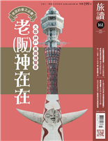 大阪關西萬國博覽會十五座必訪國家館伊斯坦堡亞洲區橫渡亞歐藍色交界咱二人遮著一支小雨傘傘下春秋數千年Lisa瘋愛的咧嘴精靈泡泡瑪特登頂最賣IP羅啟倫畫入江山齊白石五出五歸我們把家蓋回來苗栗泰安司馬限部落