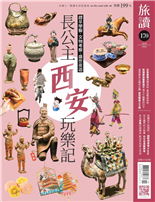 聽張曼娟港聞港話香港藝遊味勁敦煌藝術重要推手張大千臨摹的日子遠得要命王國找企鵝紐西蘭南之又南就讓孩子跌倒吧！越野探索營Xcamp伴手禮界的大前輩台北名產雞卵卷來自吳鳳的邀請函歡迎來我家土耳其