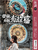 《小王子》八十週年撒哈拉沙漠紀行神造人vs人造神八仙未必有何仙姑富良野度假木屋肚臍之城住宿優選越過深秋秋遊揚州、高雄、愛丁堡來當假髮公主三千煩惱絲五千年歷史無所事事的甜美佛羅倫斯阿諾河