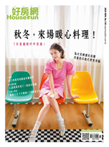 秋冬來場暖心料理