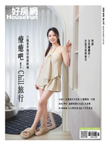 阿諾全家總動員打造完美奶油宅