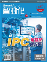 IPC增智慧保安全