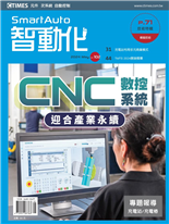 CNC數控系統迎合產業永續