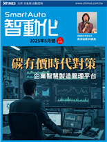 智慧永續管理平台發展趨勢推進負碳經濟碳捕捉與封存技術機械中小企業搶單出貨急應變CNC數控系統推進磨削技術應用升級