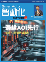 邊緣AOI先行