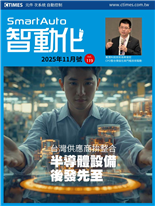 台灣供應商拚整合半導體設備後發先至