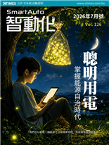 聰明用電掌握能源自治時代