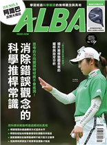 用錯誤的方式思考就不容易進步！過去以為正確的觀念其實可能有錯用科學化解析方式修正錯誤的推桿常識參考日巡女子推桿好手的做法由職業長春好手帶路