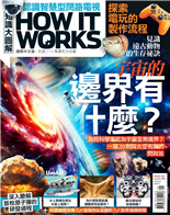 宇宙的邊界有什麼？見識遠古動物的生存祕訣探索電玩的製作流程為何科學家認為宇宙並無邊界？一窺20則與太空有關的問與答