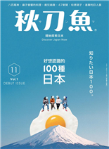 好想認識的100種日本