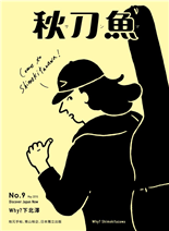 下北澤代表事件年表6件在下北澤要做的事！疾走宣言！下北澤探訪攻略