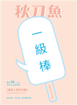 臺灣人說日本語もしもし！臺語與日語的時代熱線臺日文學講座，正式開講