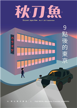 9點後的東京道地東京人9點後的日常生活音樂、食物，還有啤酒獨立樂團的深夜秘密基地