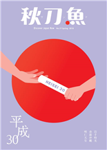 平成30平成元年誕生活躍在日本和世界舞臺的日本人！
