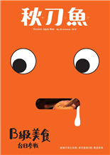 B級美食台日參戰臺日間的B級美食大解惑　聲優池澤春菜