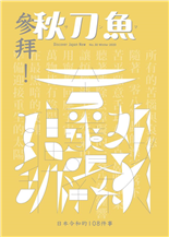 參拜！日本令和的108件事守護神降臨阿瑪比埃疫情時代警戒中