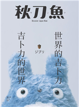 世界的吉卜力吉卜力的世界