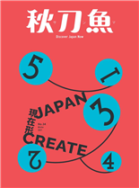 Japan create現在形Inside Art：重要的話，讓藝術來說編輯部盤點：臺日創作發信地臺日韓創作者對談