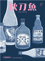 味蕾關係日本酒×臺灣食的地域暢飲