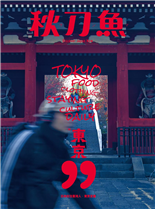 日本在住臺灣人，東京定香Culture藝文場域Daily日常去處Food必吃好食Clothing時尚穿搭Staying住宿指南