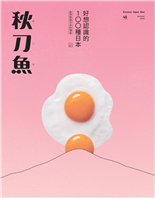 好想認識的100種日本重新詮釋的能力創造世界的能力
