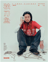 菅田將暉：I LOVE FURUGI alpha PR 代表・Graphpaper 創辦人南貴之More than Taste 時尚買手不能只有品味設計師皆川明