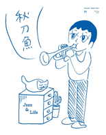 菊地成孔at BLUE NOTE TOKYO鈴木真海子青山公園走進日本生活的爵士樂爵士喫茶店熱狗咖啡店日本爵士聆聽指南爵士入門書單