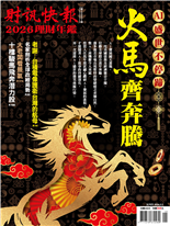 AI盛世不停蹄・ 火馬齊奔騰