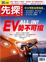 ALL IN！ EV 勢不可擋