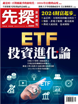 ETF投資進化論