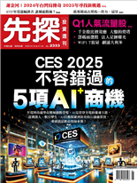 CES 2025 不容錯過的5項AI商機